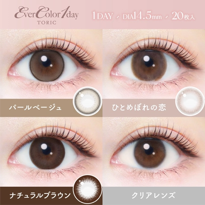 エバーカラー Ever Color