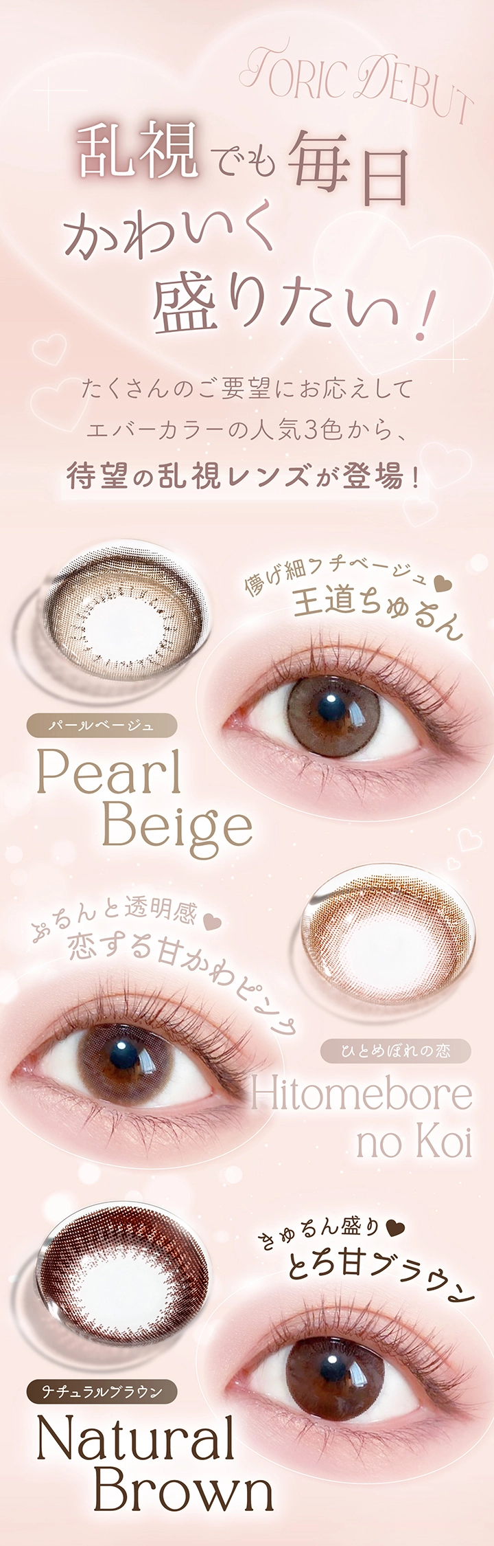 エバーカラー　カラーラインナップ DIA14.5mm 着色直径13.8mm ベースカーブ8.6mm 含水率55.0%のカラコン