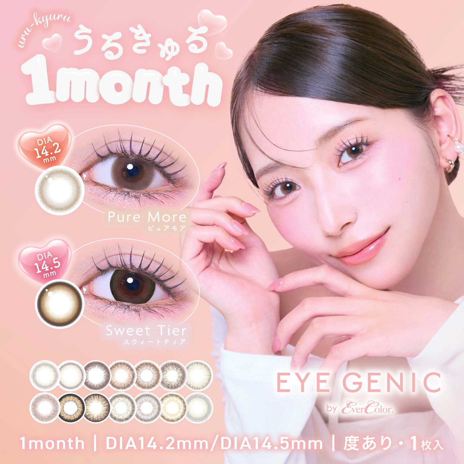 アイジェニック EYEGENIC