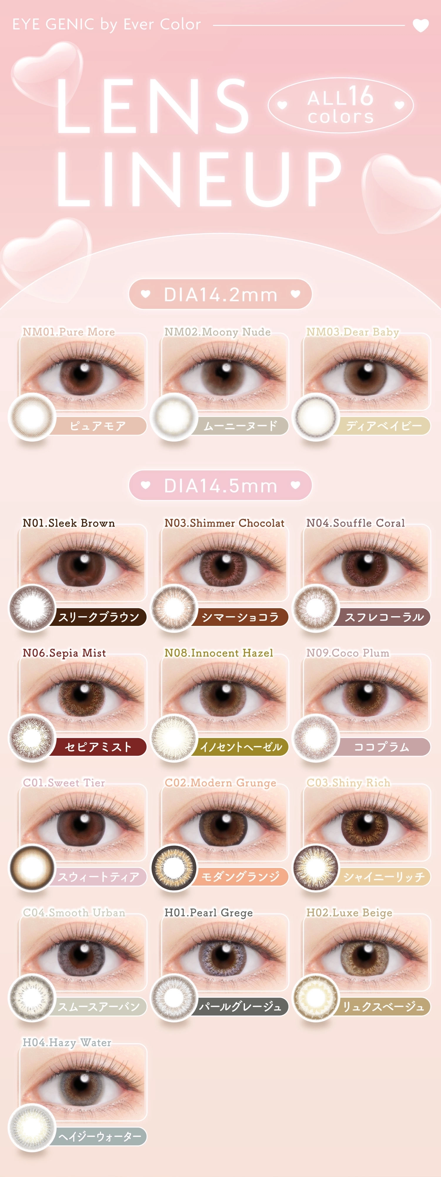 アイジェニック　カラコン　　EYEGENIC