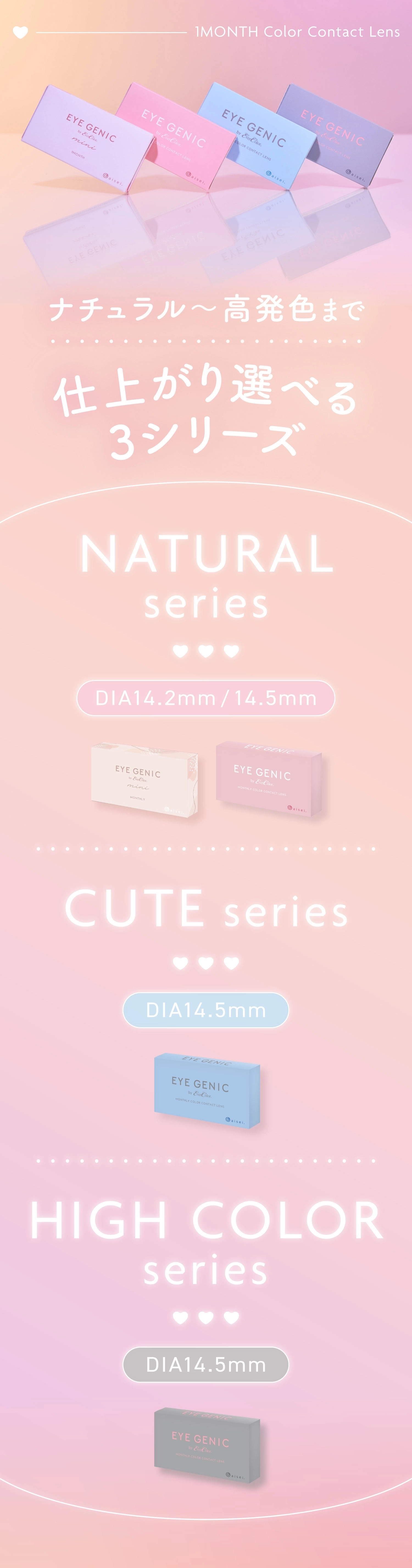 アイジェニック　カラコン　　EYEGENIC