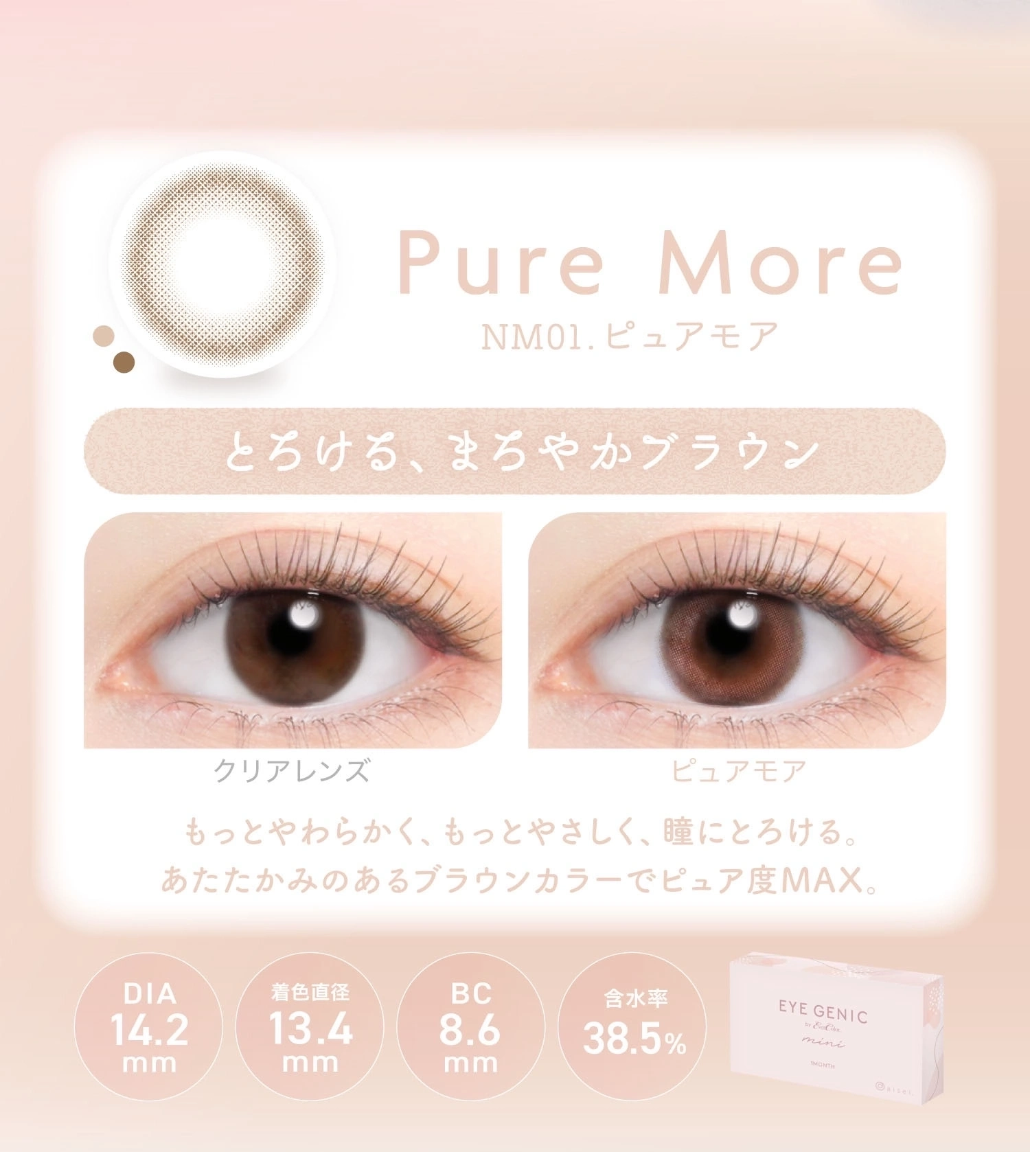 アイジェニック　カラコン　　EYEGENIC