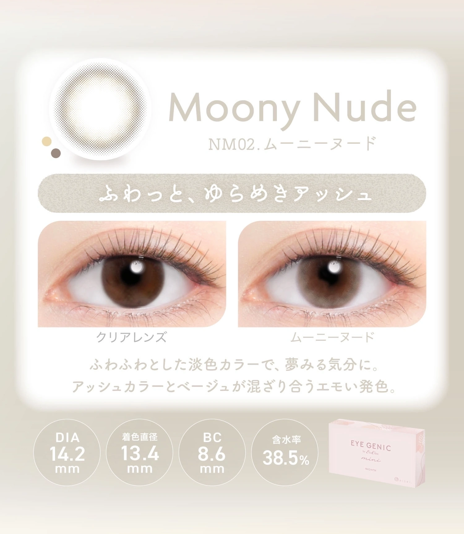アイジェニック　カラコン　　EYEGENIC