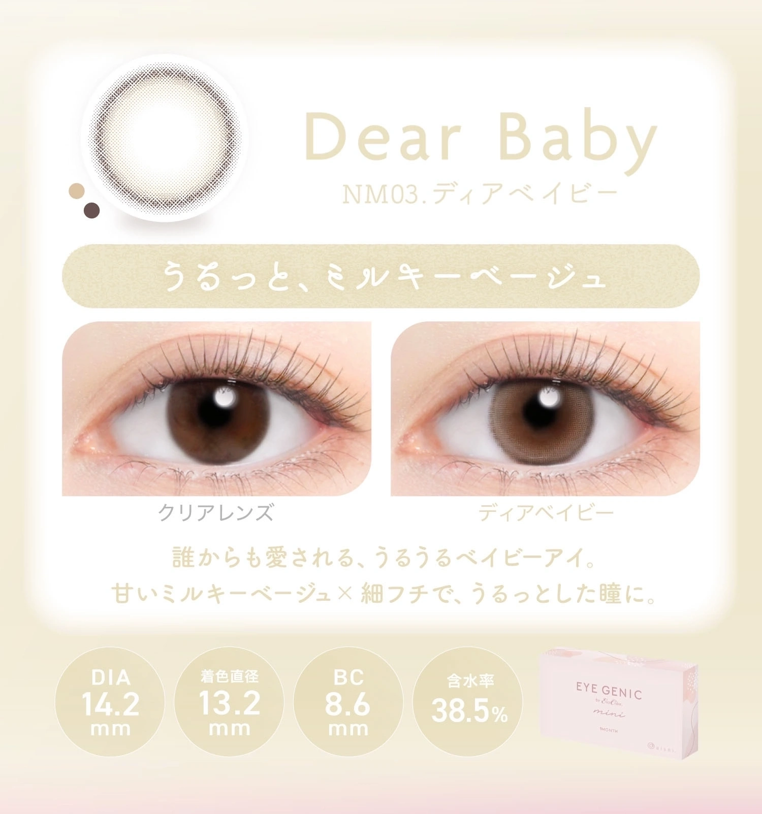 アイジェニック　カラコン　　EYEGENIC