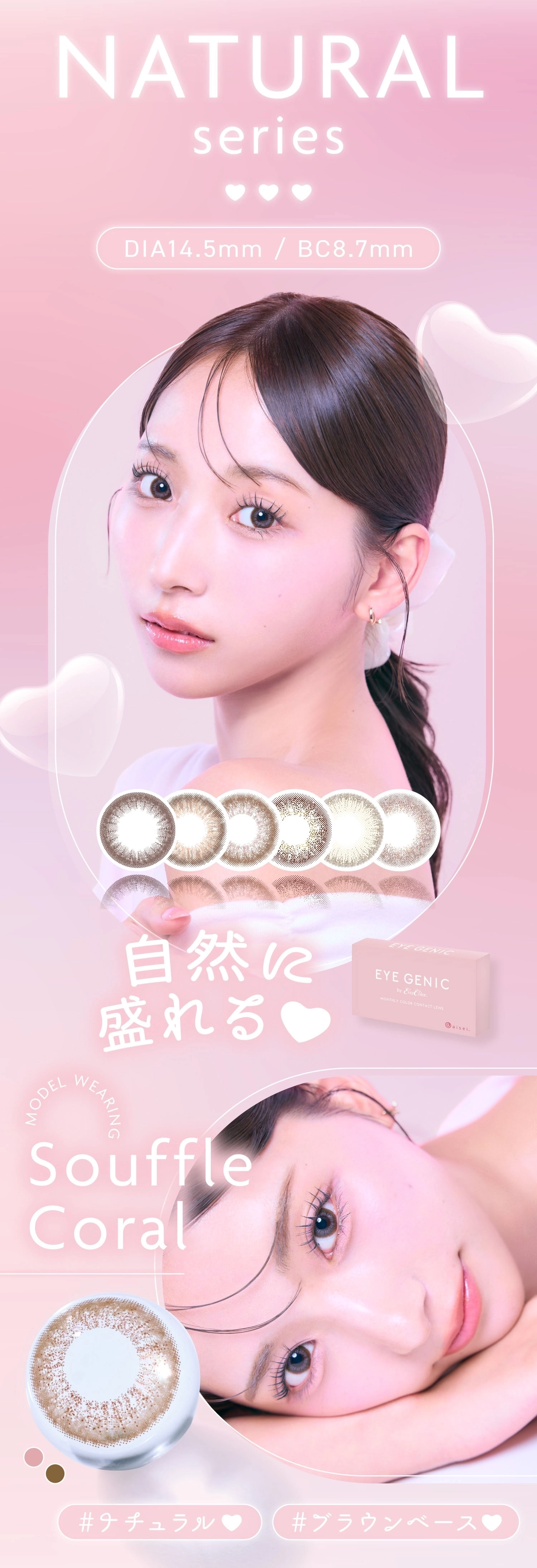 アイジェニック　カラコン　　EYEGENIC