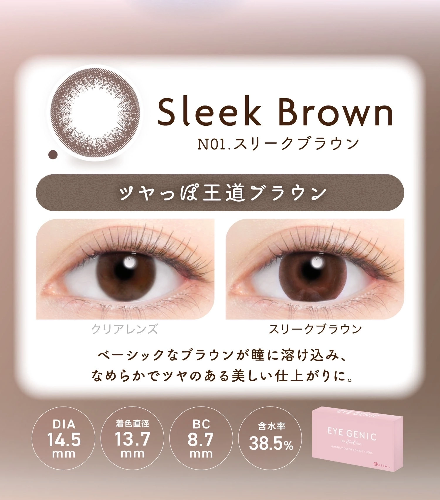 アイジェニック　カラコン　　EYEGENIC