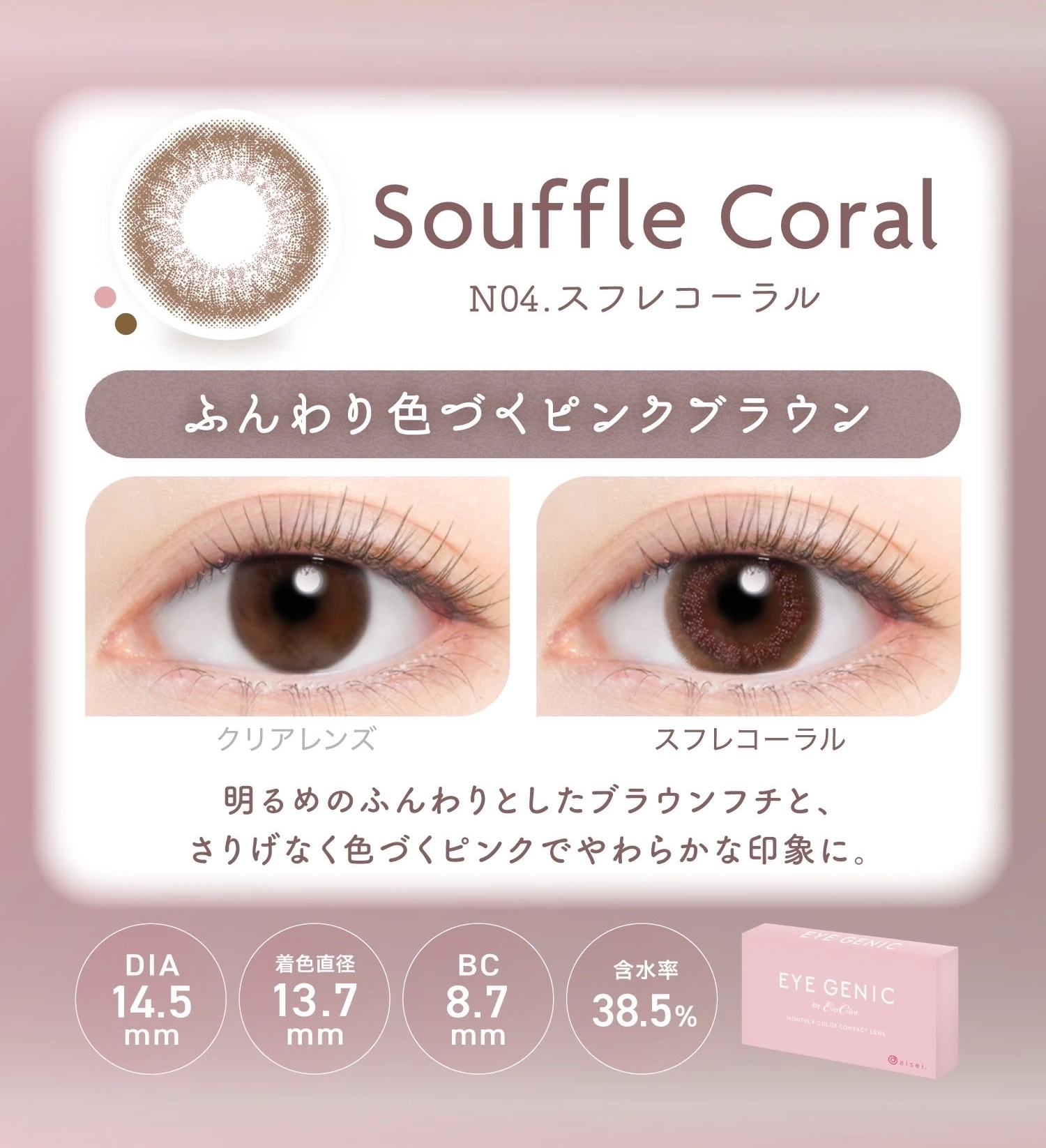アイジェニック　カラコン　　EYEGENIC