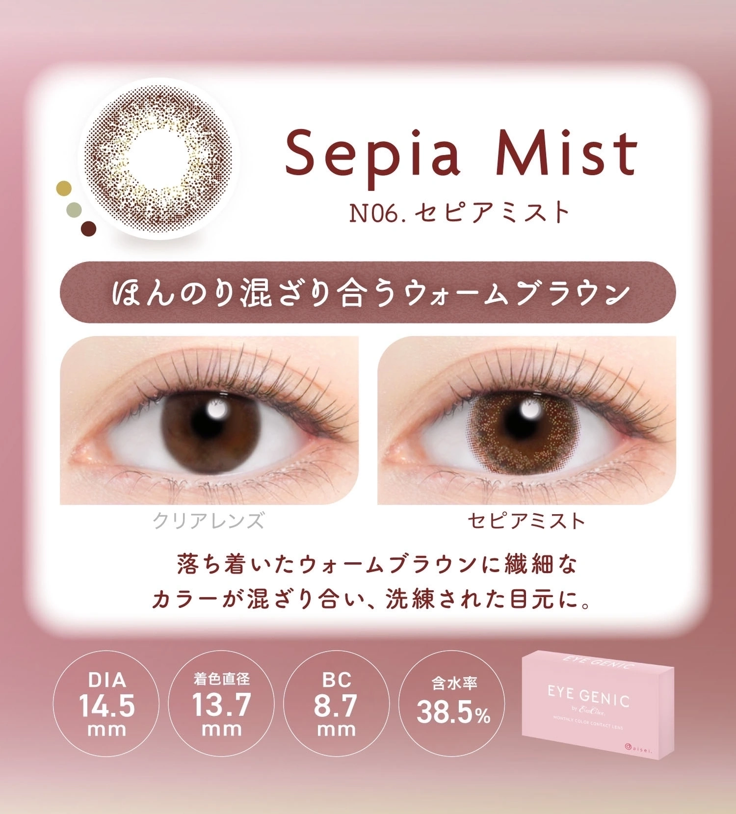 アイジェニック　カラコン　　EYEGENIC