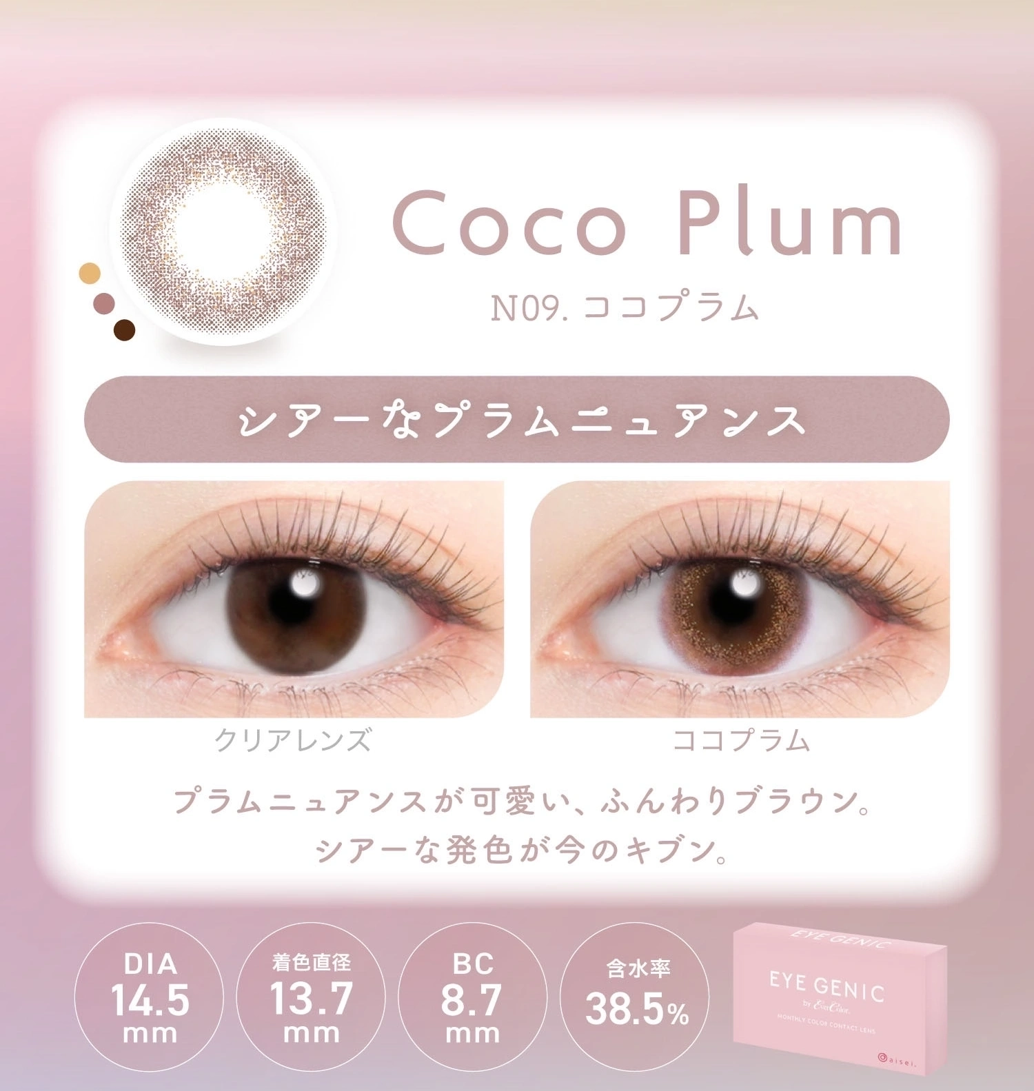 アイジェニック　カラコン　　EYEGENIC