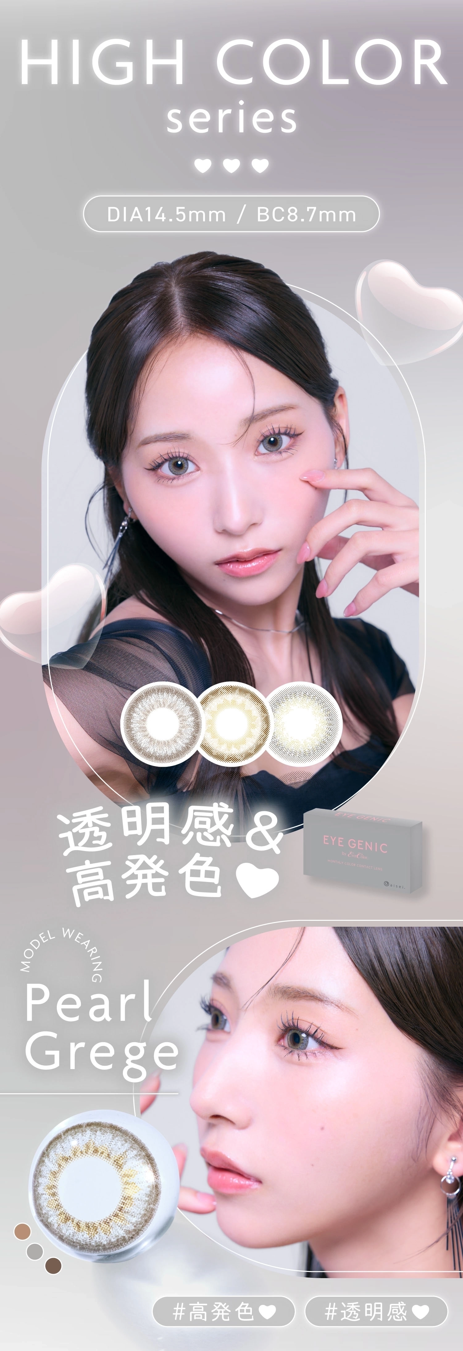 アイジェニック　カラコン　　EYEGENIC