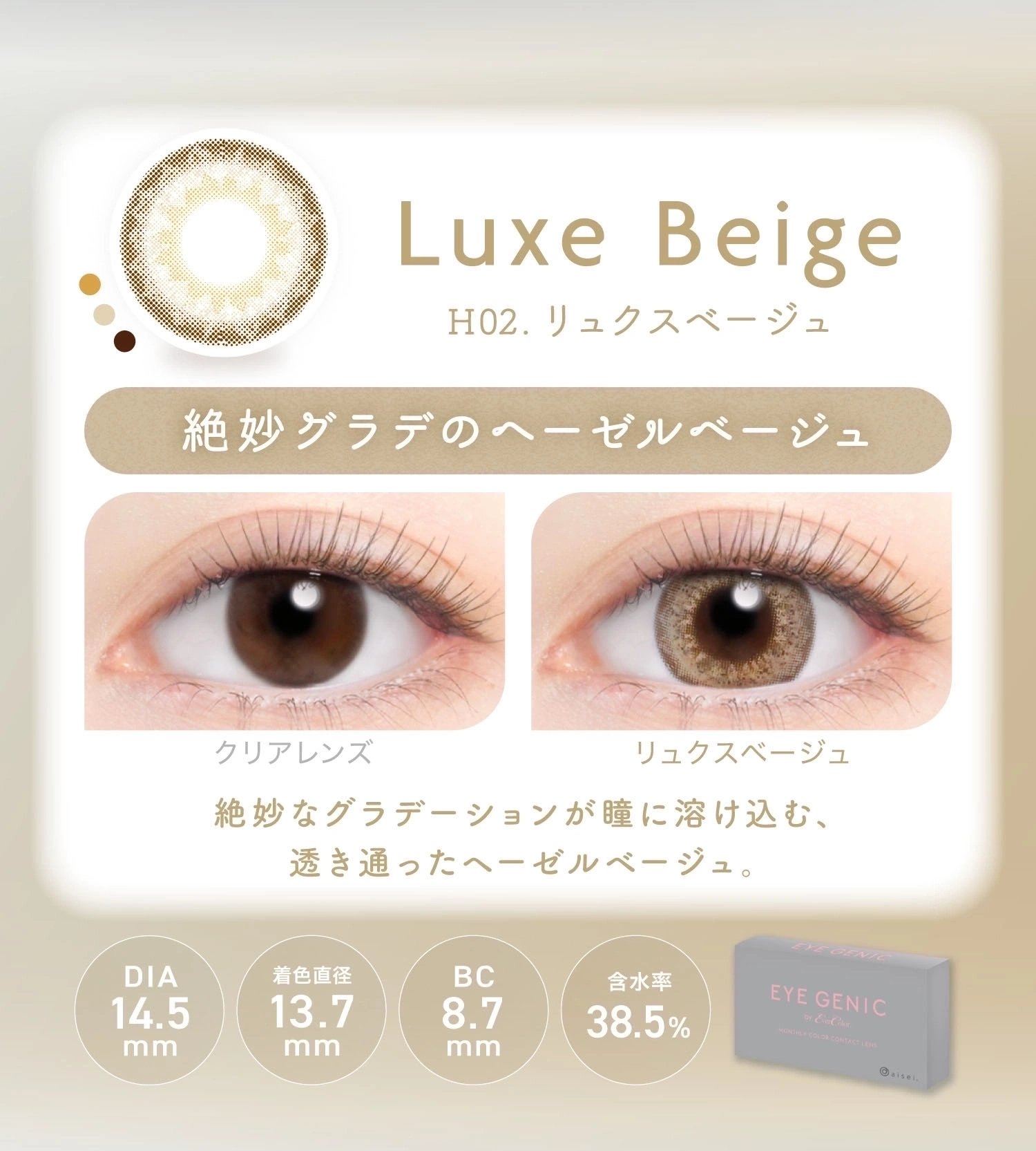アイジェニック　カラコン　　EYEGENIC