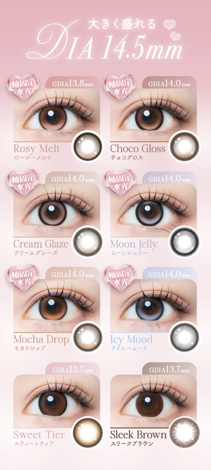 アイジェニック　カラーラインナップ DIA14.5mm 着色直径14.0mm ベースカーブ8.7mm 含水率38.0%のカラコン