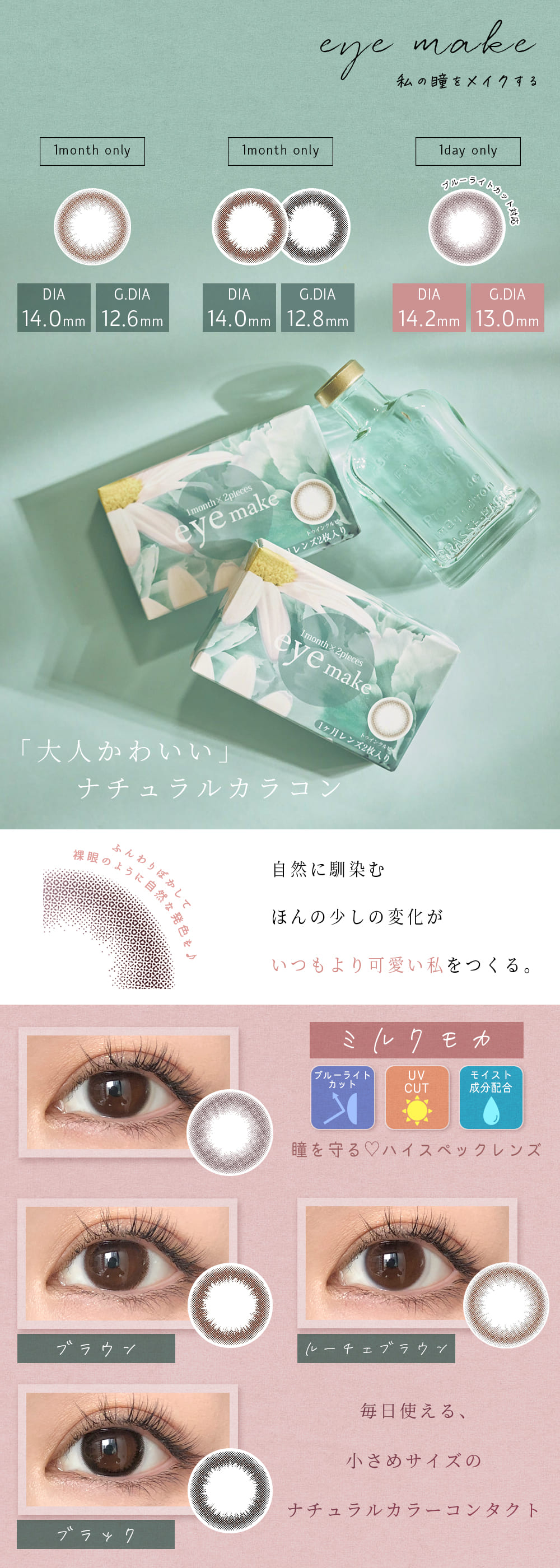 アイメイク カラコン