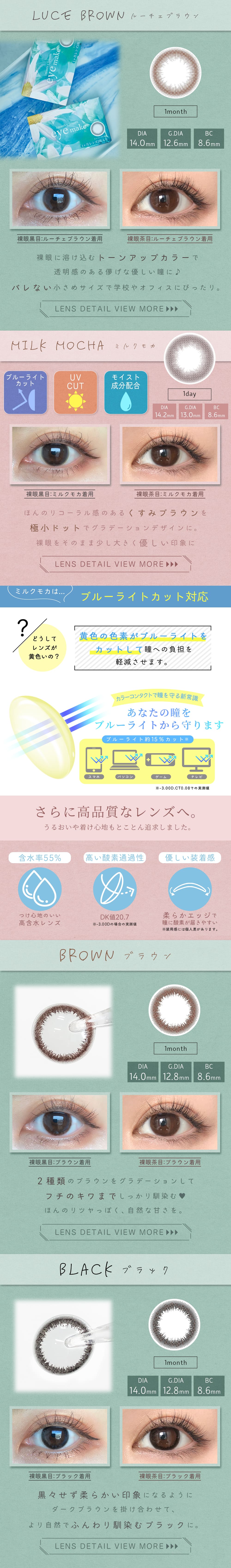 アイメイク カラコン