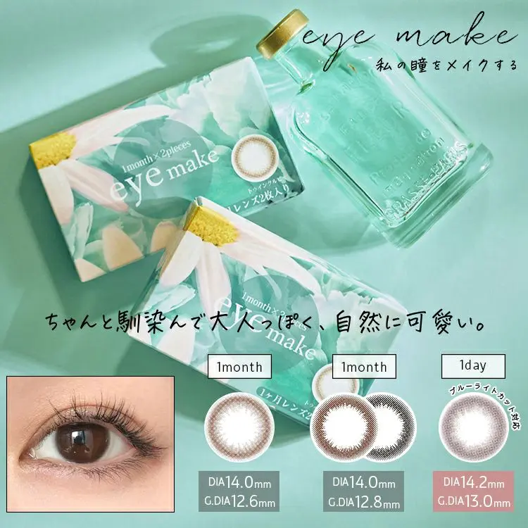 アイメイク eyemake