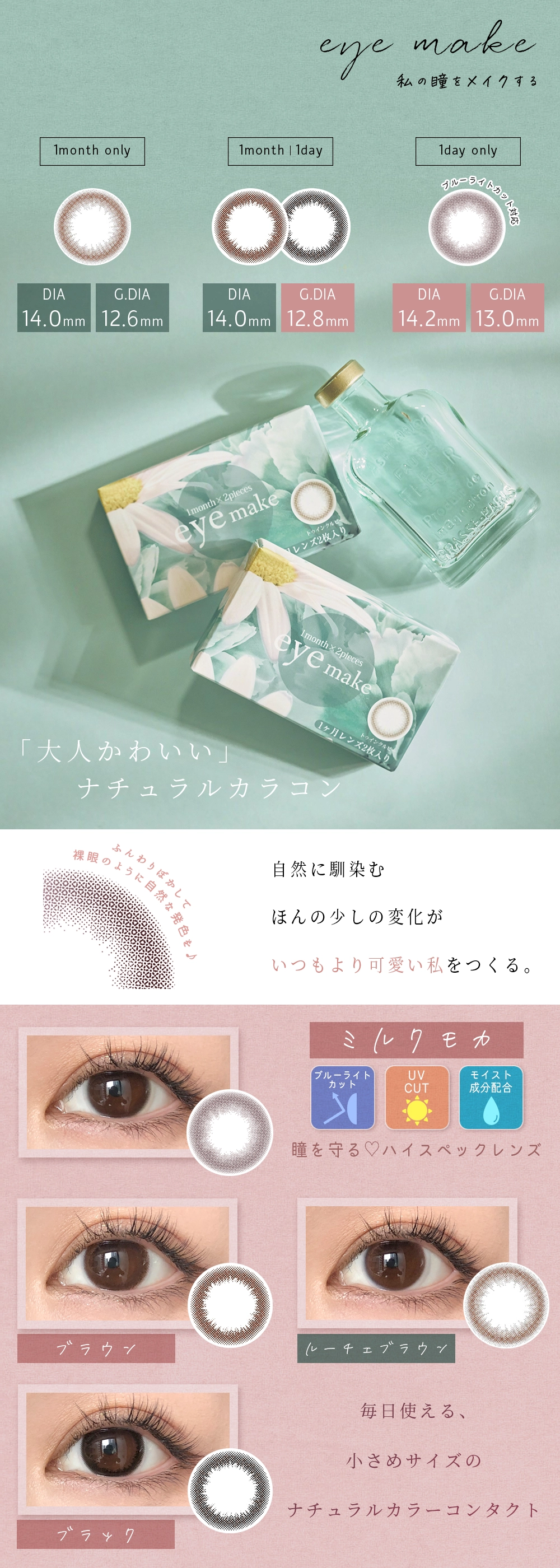 アイメイク　カラコン　　eyemake