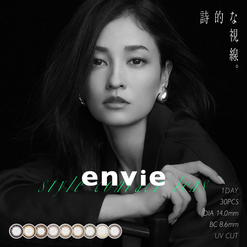 アンヴィ envie