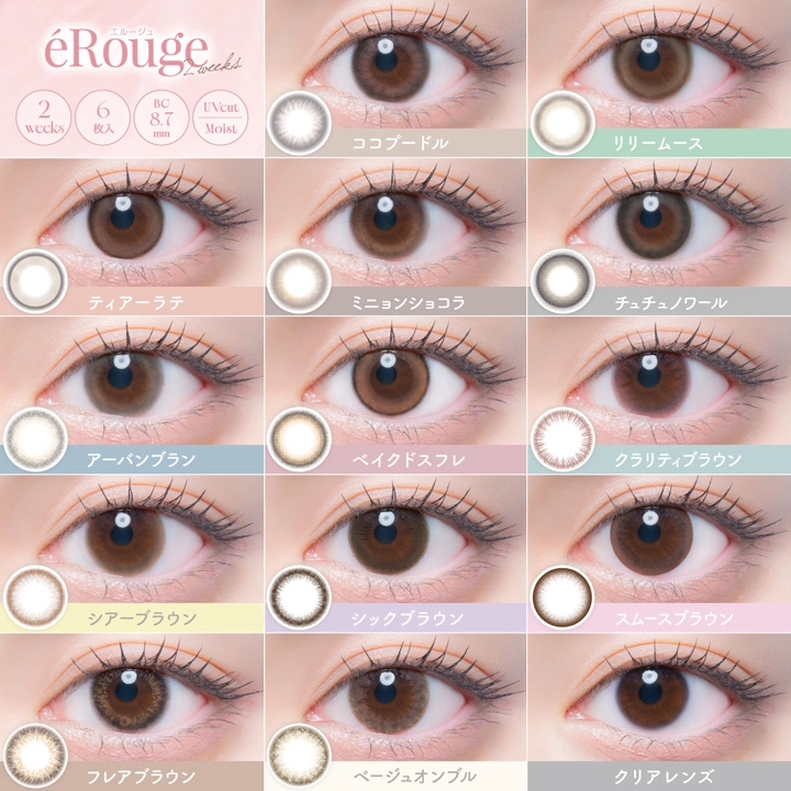 エルージュ eRouge