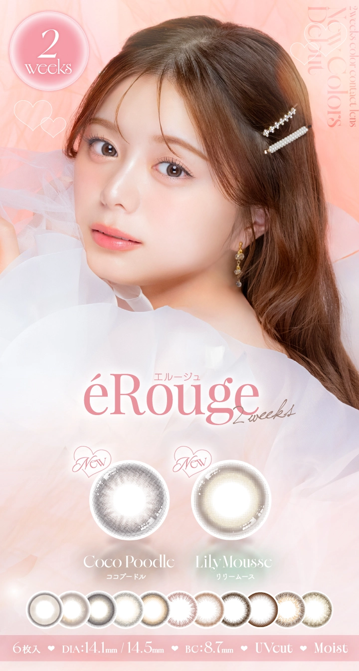 エルージュ カラコン eRouge DIA14.5mm 着色直径13.5mm ベースカーブ8.7mm 含水率38.6%のカラコン