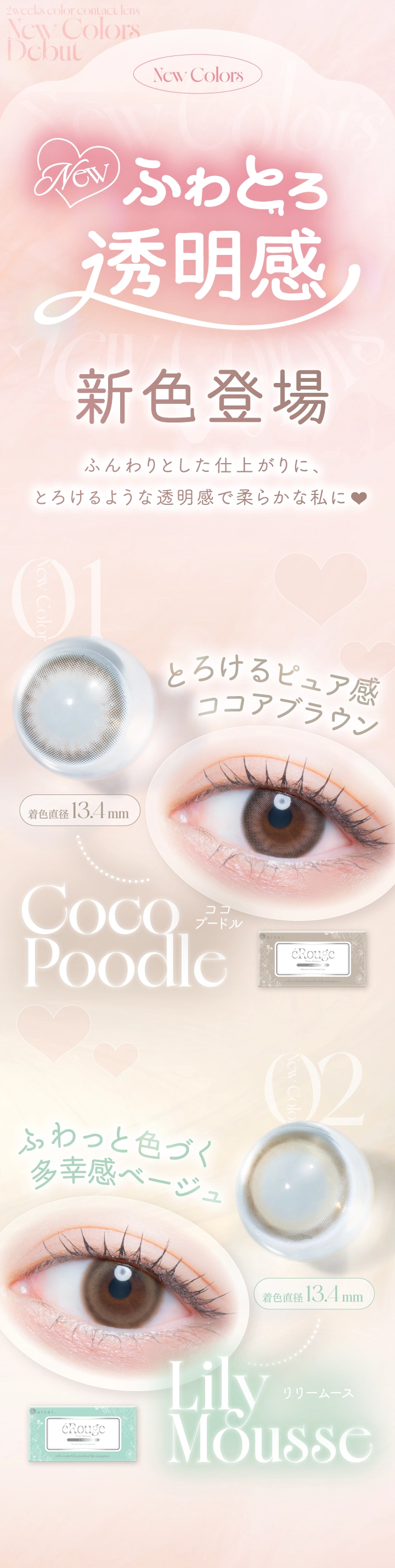 エルージュ カラコン eRouge DIA14.5mm 着色直径13.5mm ベースカーブ8.7mm 含水率38.6%のカラコン