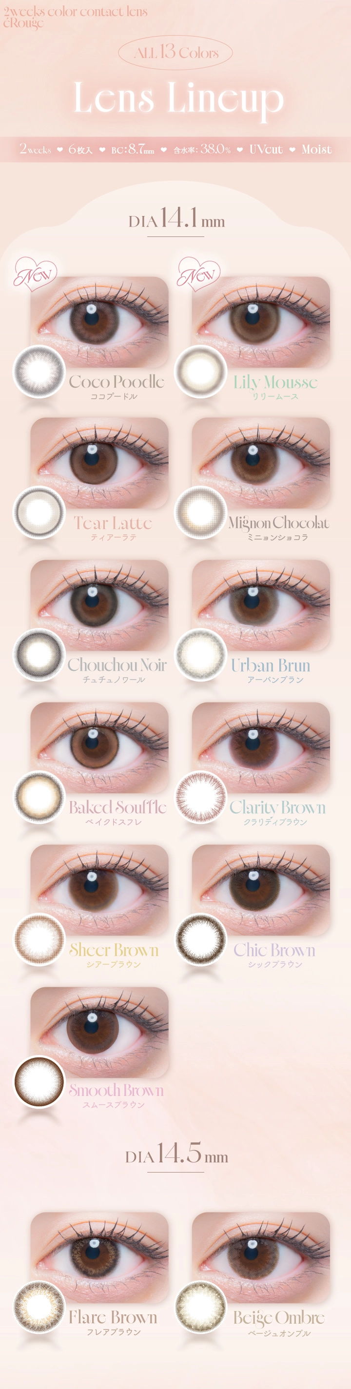 エルージュ カラコン eRouge DIA14.5mm 着色直径13.5mm ベースカーブ8.7mm 含水率38.6%のカラコン