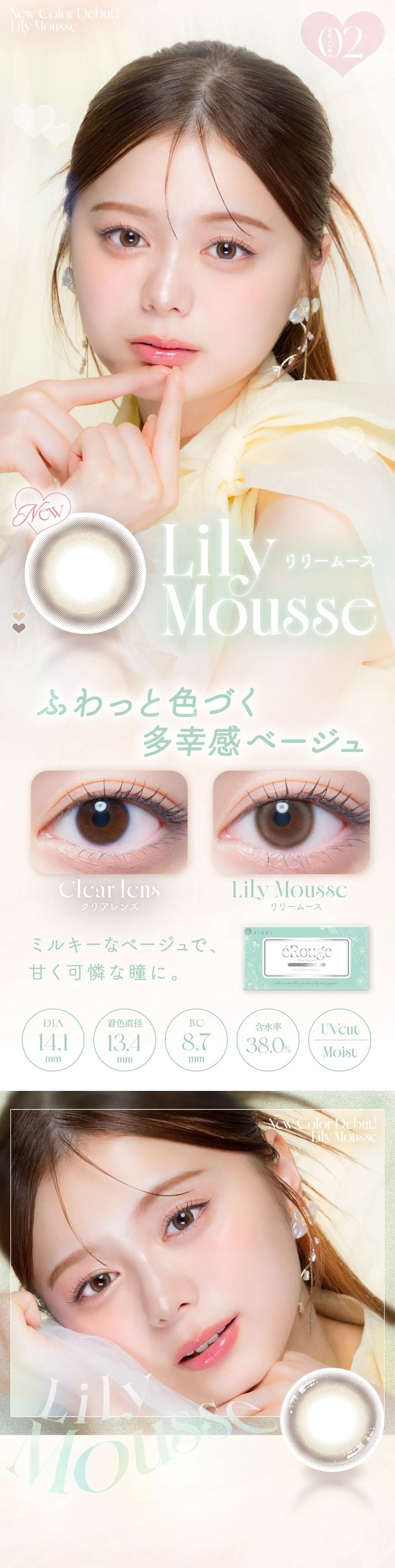エルージュ カラコン eRouge DIA14.5mm 着色直径13.5mm ベースカーブ8.7mm 含水率38.6%のカラコン