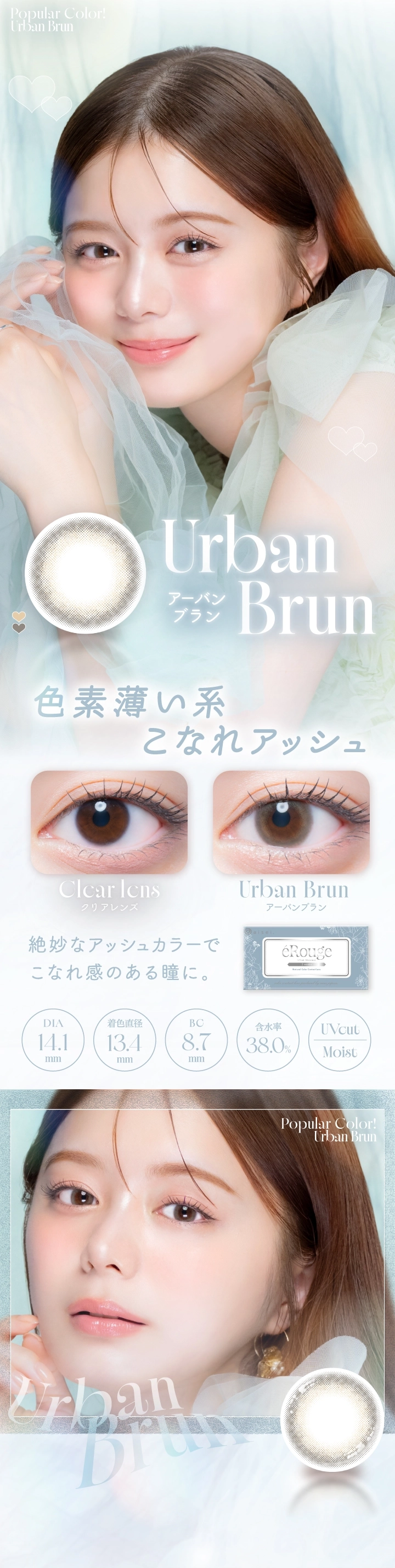 エルージュ カラコン eRouge DIA14.5mm 着色直径13.5mm ベースカーブ8.7mm 含水率38.6%のカラコン