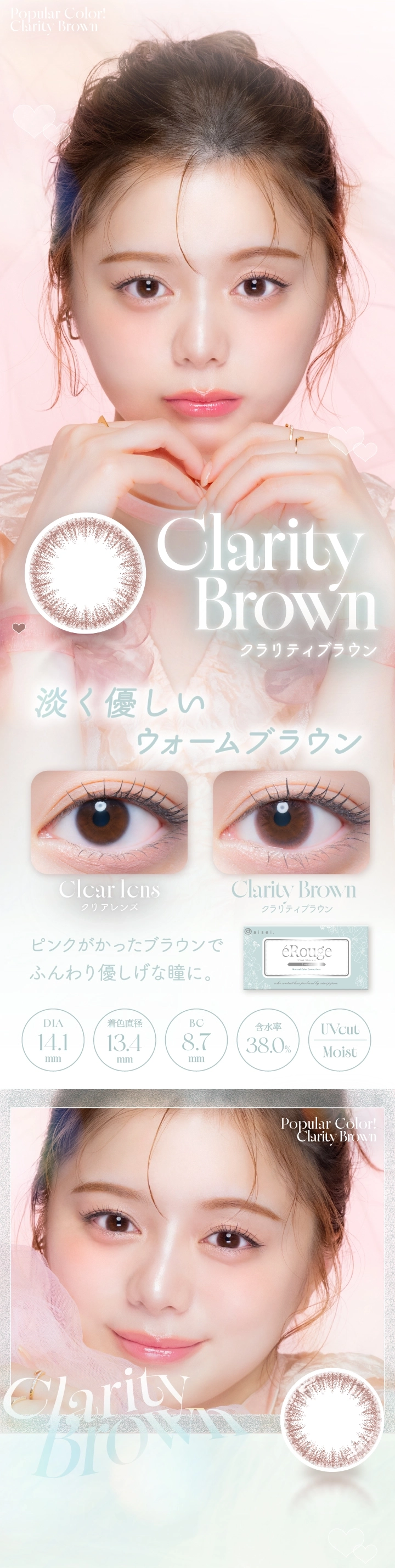 エルージュ カラコン eRouge DIA14.5mm 着色直径13.5mm ベースカーブ8.7mm 含水率38.6%のカラコン
