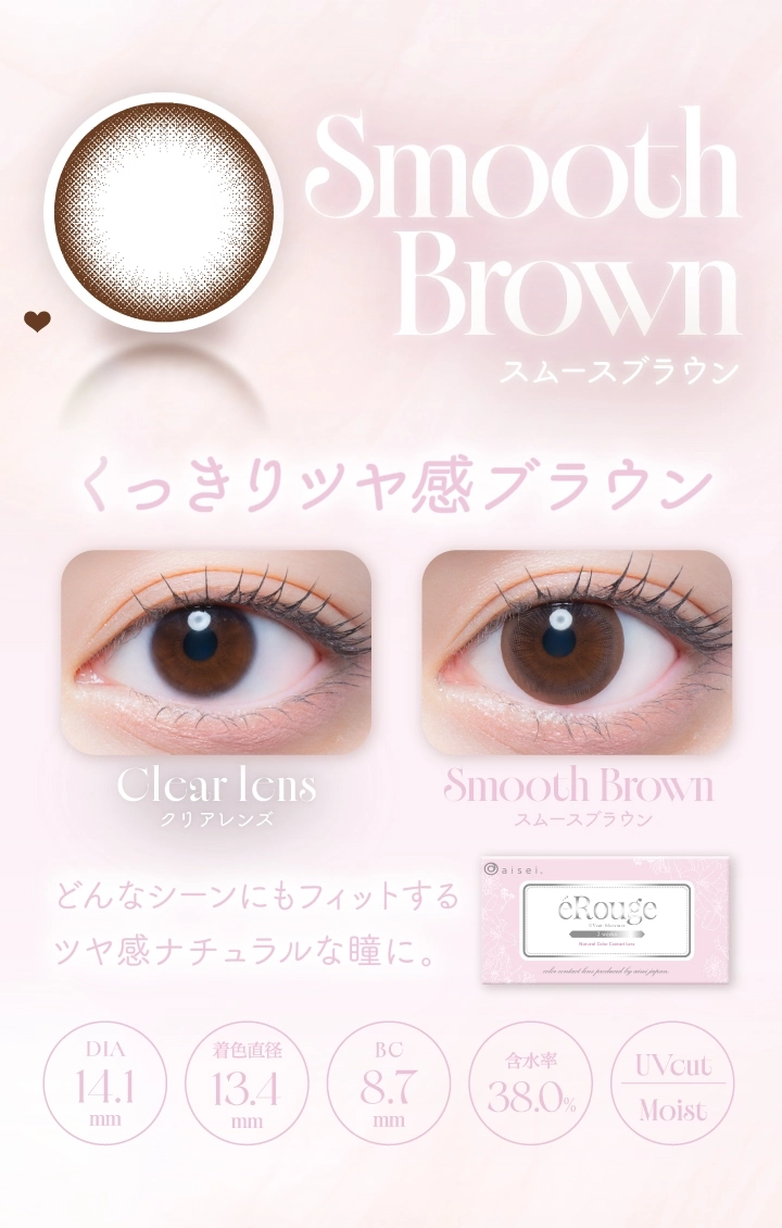 エルージュ カラコン eRouge DIA14.5mm 着色直径13.5mm ベースカーブ8.7mm 含水率38.6%のカラコン