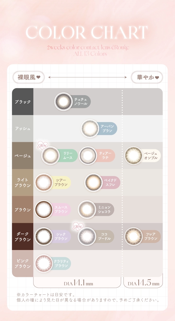 エルージュ カラコン eRouge DIA14.5mm 着色直径13.5mm ベースカーブ8.7mm 含水率38.6%のカラコン