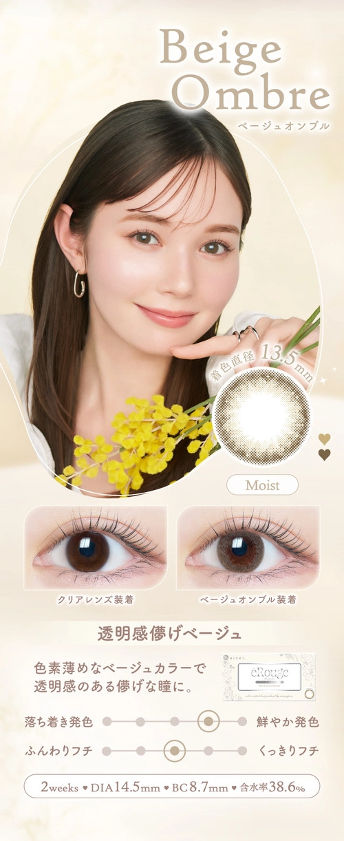 エルージュ　カラコン