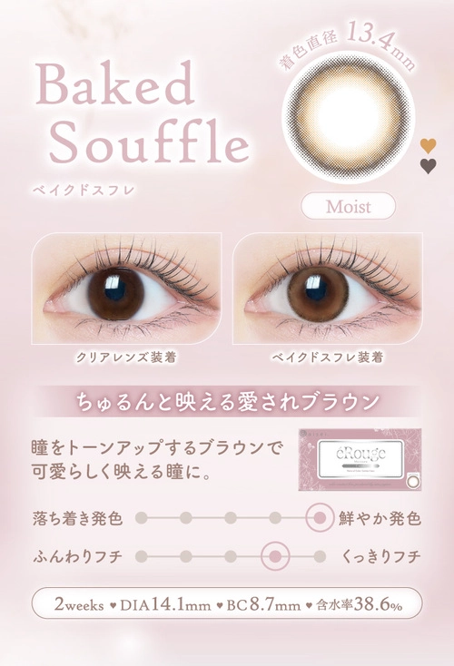 エルージュ　カラコン