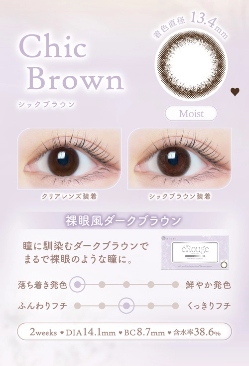 エルージュ　カラコン