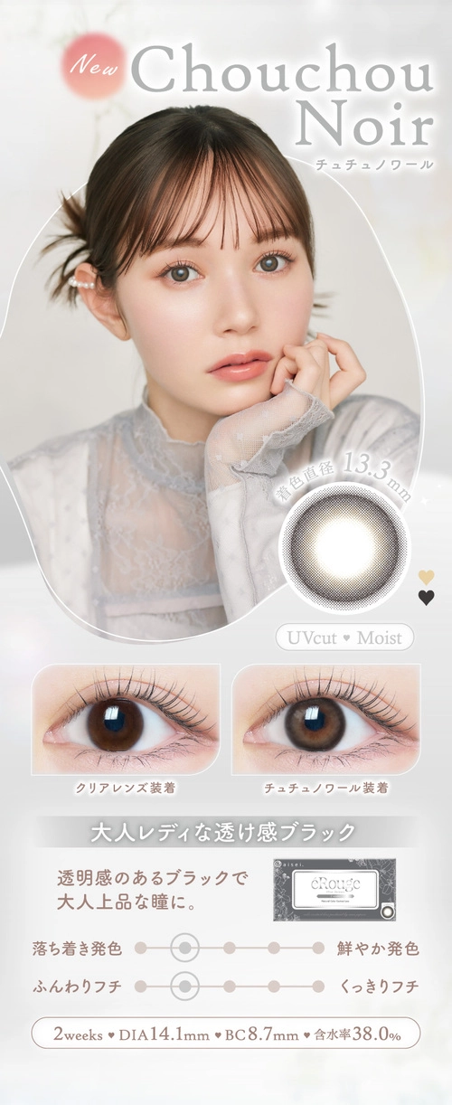 エルージュ　カラコン