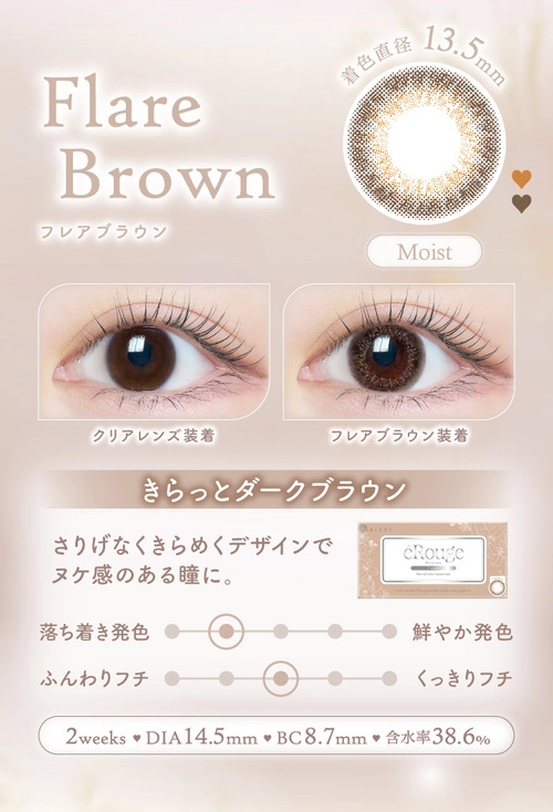 エルージュ　カラコン