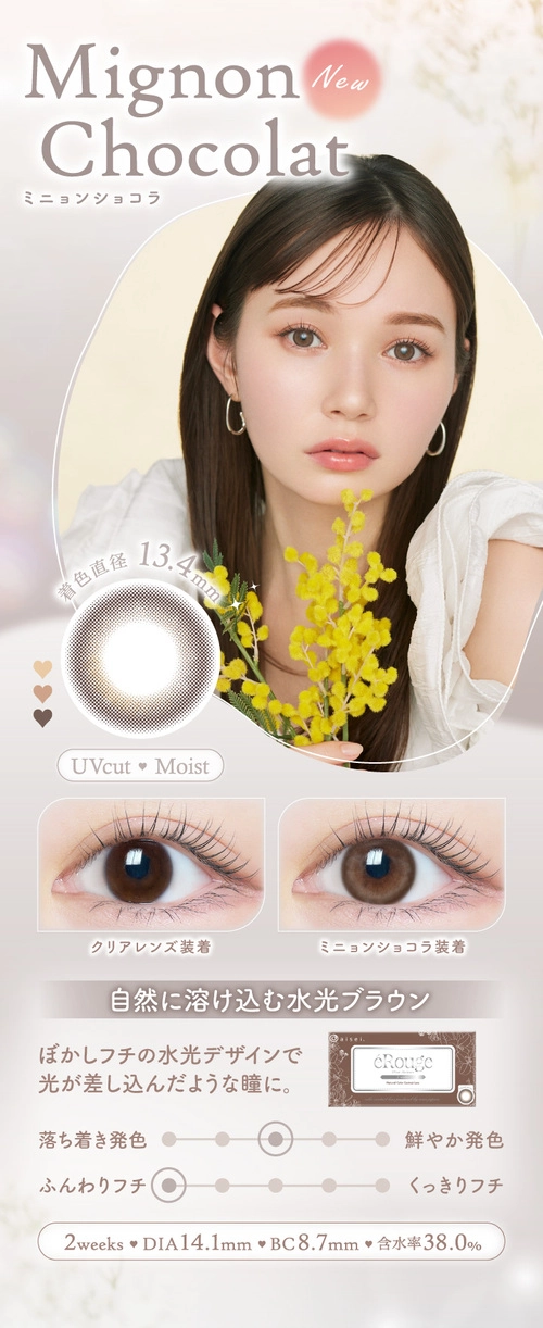 エルージュ　カラコン