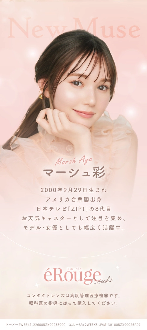 エルージュ　カラコン