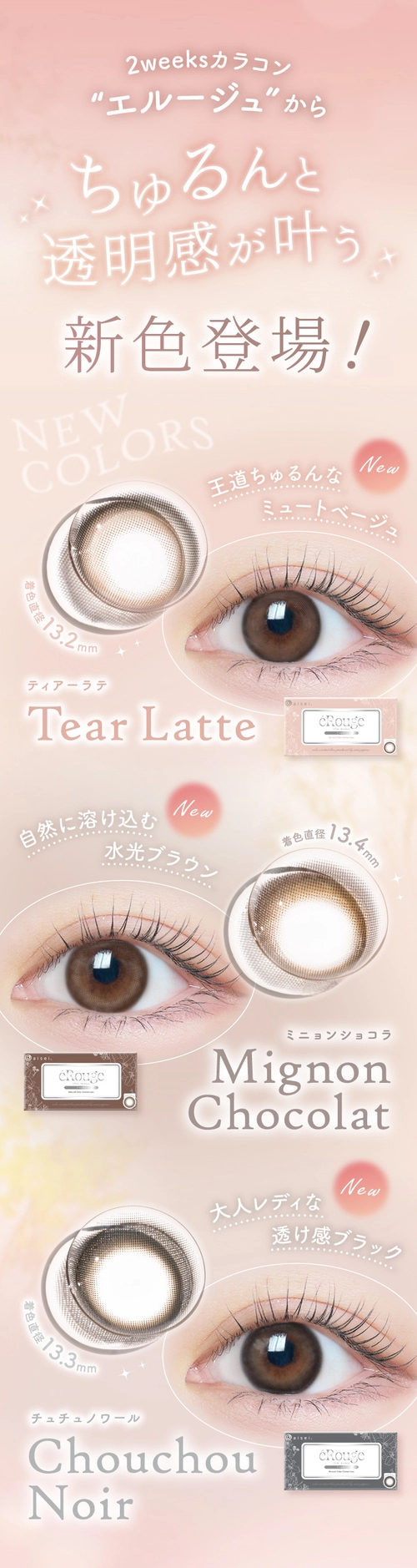 エルージュ　カラコン