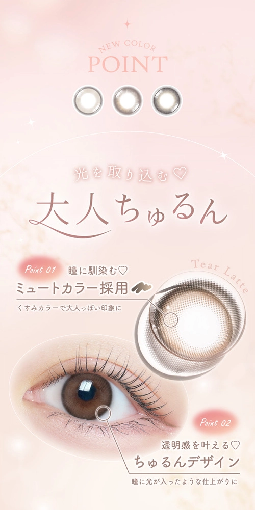 エルージュ　カラコン