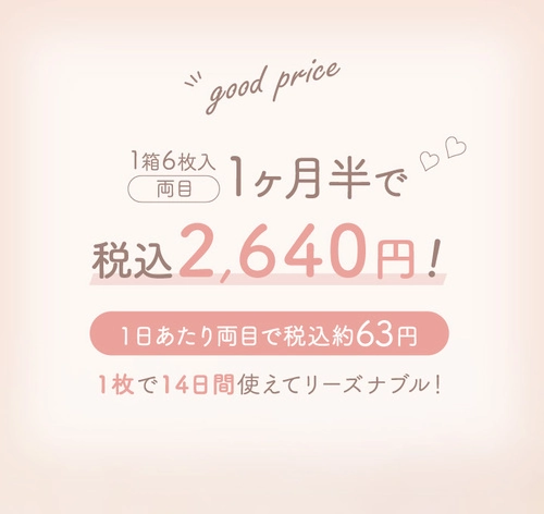 エルージュ　カラコン