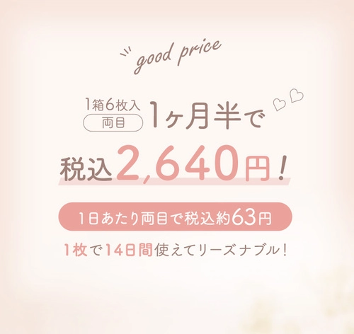 エルージュ　カラコン