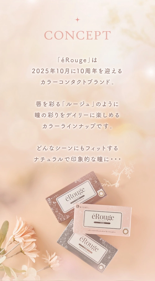 エルージュ　カラコン