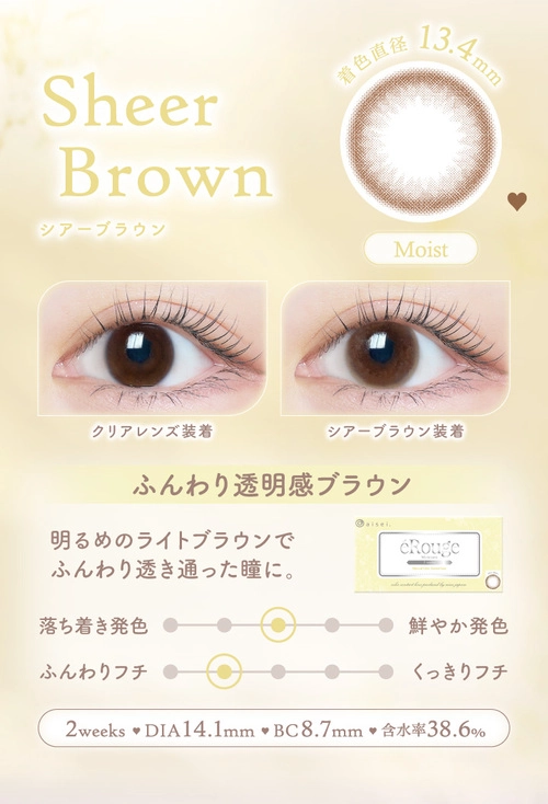 エルージュ　カラコン