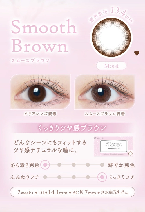 エルージュ　カラコン