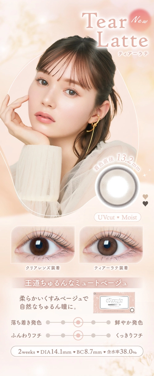 エルージュ　カラコン