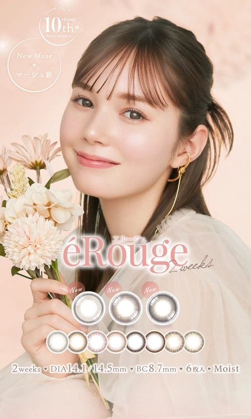 エルージュ　カラコン　メインビジュアル