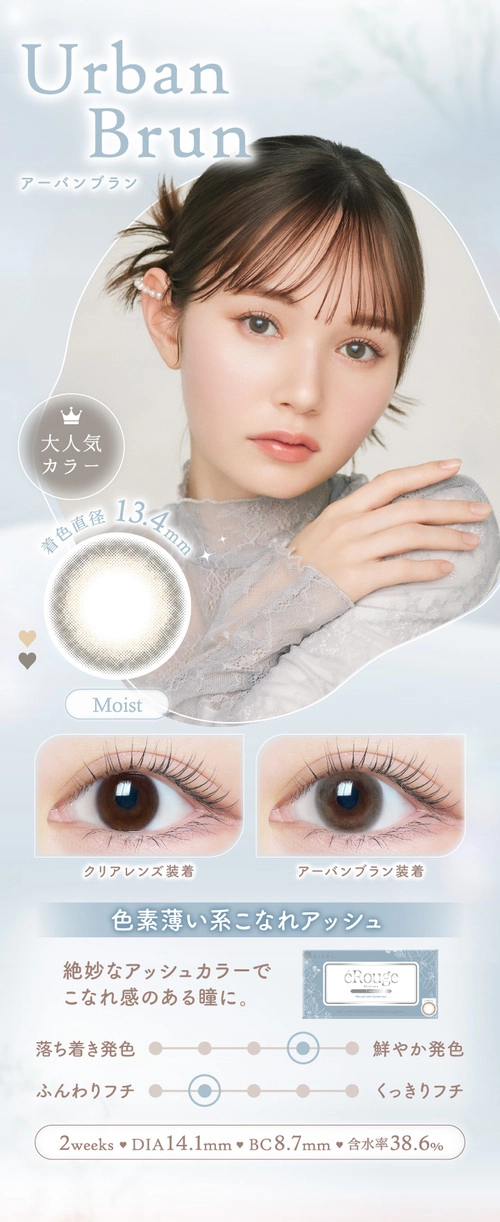 エルージュ　カラコン