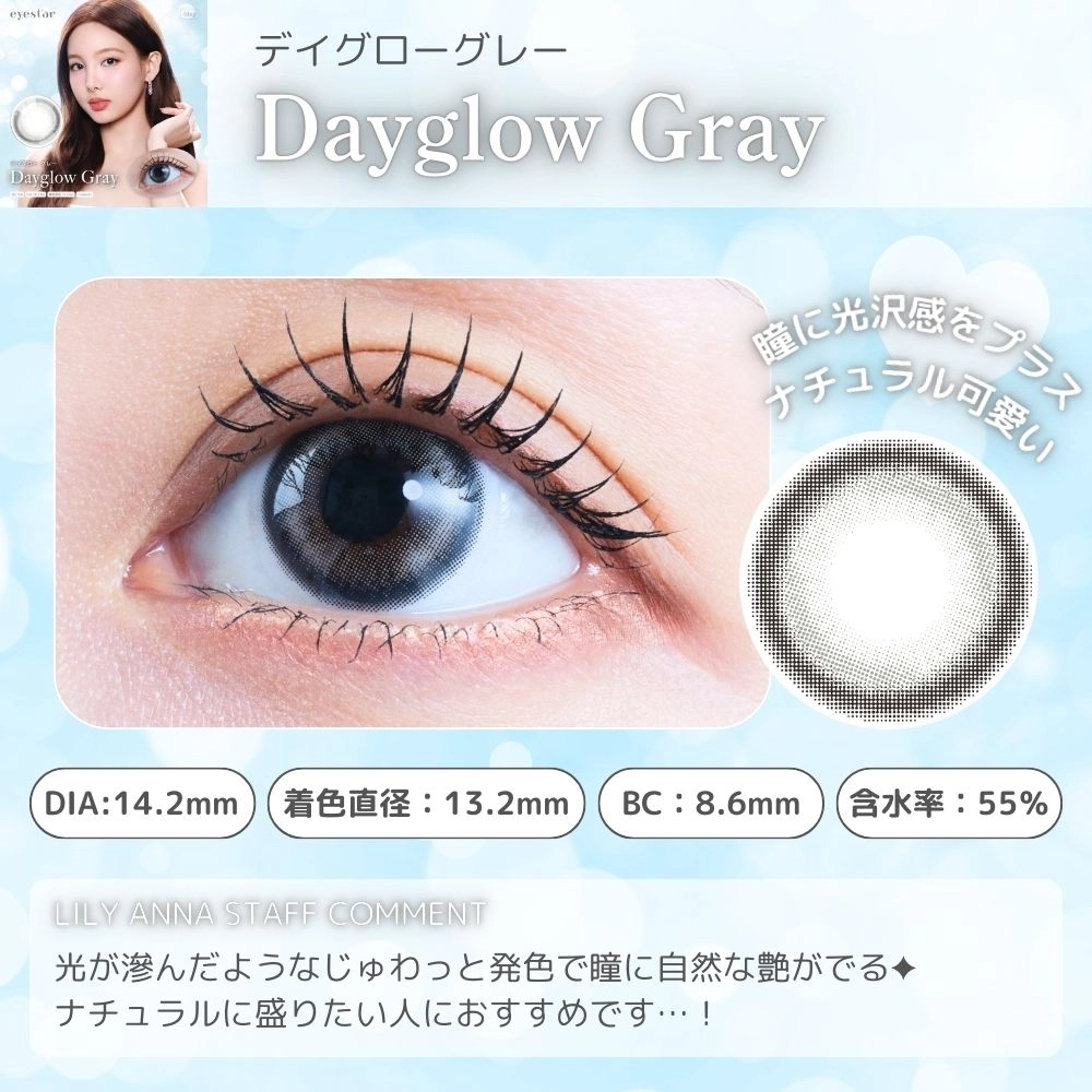 アイスタ― ワンデー eyestar カラコン TWICE　ナヨン デイグローグレー メインビジュアル