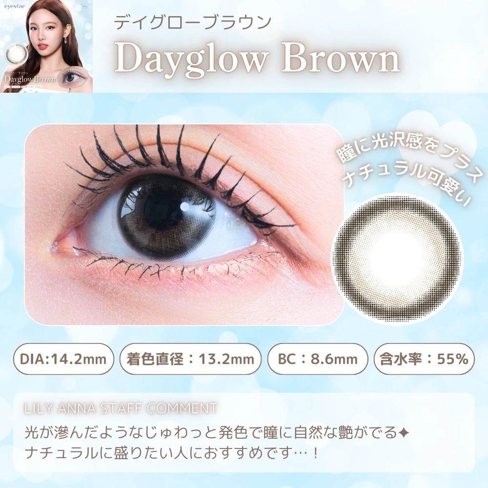 アイスタ― ワンデー eyestar カラコン TWICE　ナヨン デイグローブラウン メインビジュアル