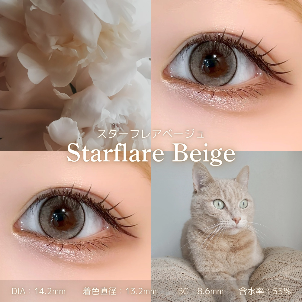 アイスタ― ワンデー eyestar カラコン TWICE　ナヨン　スターフレアベージュ スタッフコメント